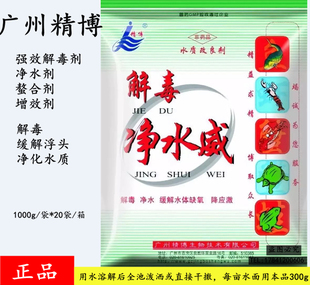 广州精博解毒净水威鱼药缓解水体缺氧降应激净化水质水产养殖专用