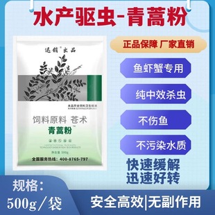 青蒿末水产用鳗对虾蟹蛙杀车轮虫斜管虫小瓜虫纤毛虫肝肠孢子虫