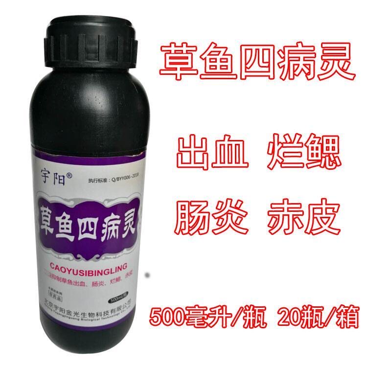 水产鱼药草鱼四病灵杀菌消毒养殖出血烂鳃肠炎烂身腐皮肝胆综合症