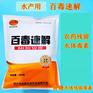 百毒速解缓解水体中毒素消除水体底部酸性腐殖质减缓水体底部老化