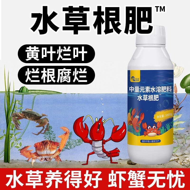 水草根肥草缸基肥底肥水草营养液生物菌肥