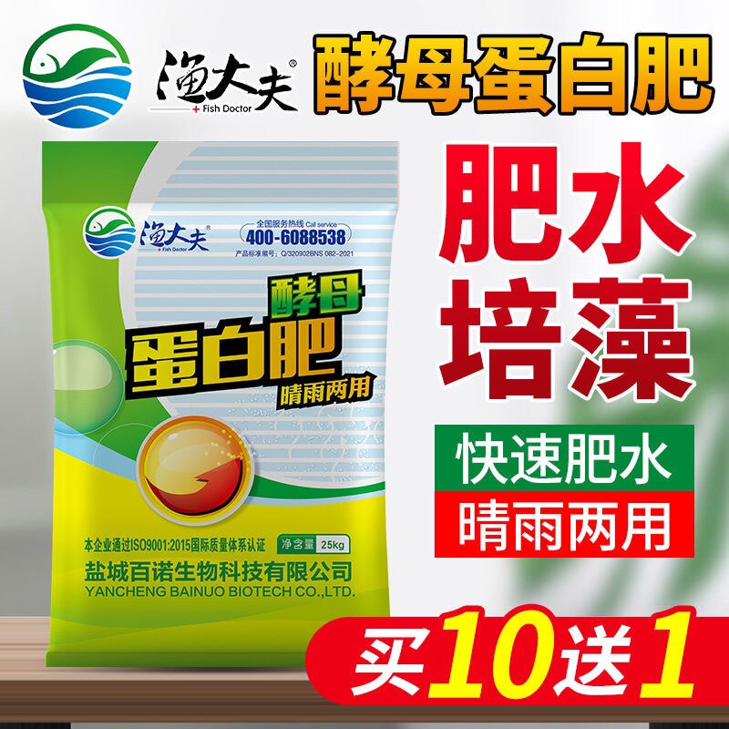 渔大夫饲料肥酵母蛋白粉硅藻旺鱼虾蟹氨基酸肥水膏生物用肥培藻