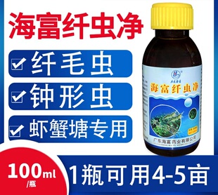 纤虫净杀纤毛虫钟形虫聚缩虫累枝虫虾蟹塘专用水产养殖蟹壳净海富