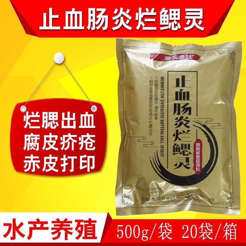 止血肠炎烂鳃灵水产养殖鱼类细菌败血症出血病肠炎病烂鳃病赤皮病