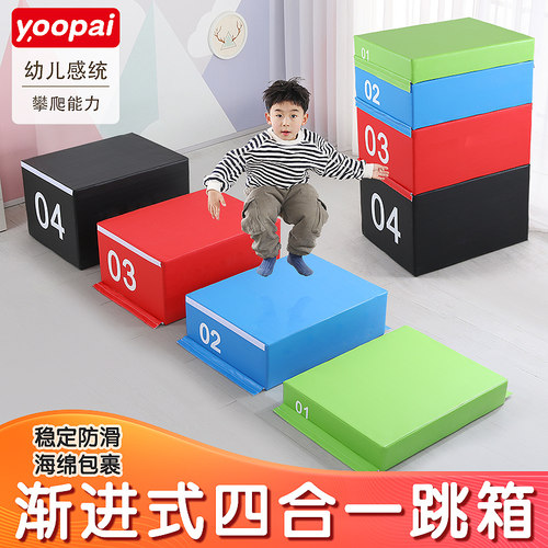 幼儿园跳箱幼派体适能