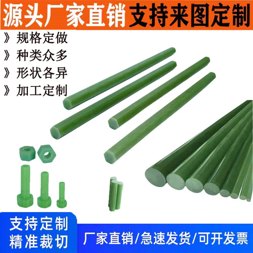 环氧棒玻璃纤维棒 绝缘棒 隔热圆棒 FR-4玻纤六角棒 环氧水绿色棒