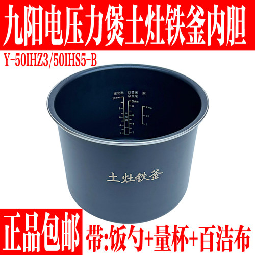 九阳原装压力锅土灶铁釜内胆配件