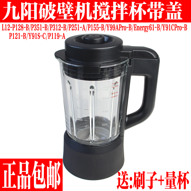 九阳破壁机玻璃杯哦配件搅拌大杯