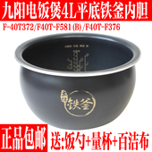 F581 九阳电饭煲铁釜内胆配件F40T F372 F376不粘内锅胆IH加热