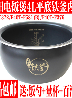 九阳电饭煲铁釜内胆配件F40T-F372/F581/F376不粘内锅胆IH加热