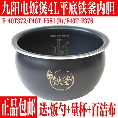 九阳电饭煲4L土灶铁釜内胆不粘锅