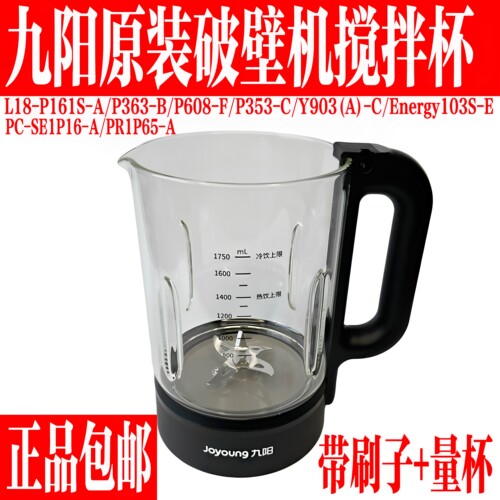 九阳破壁料理机原装配件搅拌大杯