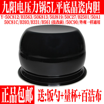 九阳电压力锅5L内胆配件Y-50C812/50C81/50C82/50A7平底煮汤晶瓷