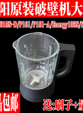 九阳破壁料理机原装配件L18 -P161/18P171/Energy103S搅拌杯热杯