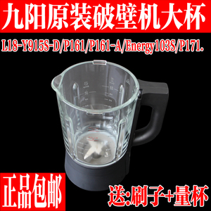 九阳破壁料理机原装配件L18 -P161/18P171/Energy103S搅拌杯热杯