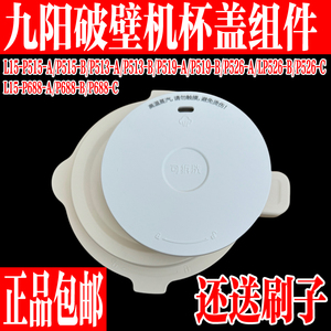 九阳静音破壁料理机豆浆机L15-P688搅拌杯盖子上盖投料盖原装配件