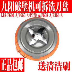 九阳L18-P660/P370/P665/P658破壁机配件刀座发加热盘搅拌杯底座