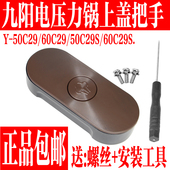 50C29S 60C29 60C29S开盖手柄把手盖 配件50C29 九阳电压力锅原装