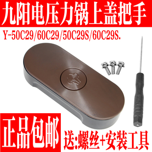 50C29S 60C29 60C29S开盖手柄把手盖 配件50C29 九阳电压力锅原装