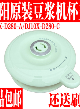 九阳豆浆机原装配件DJ10X-D280搅拌杯盖子上盖密封圈破壁机盖子