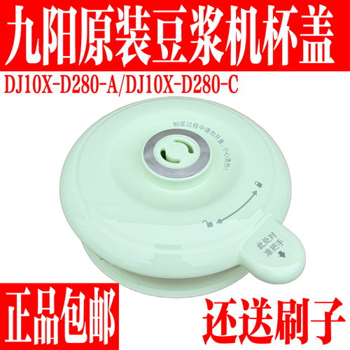 九阳破壁豆浆机原装配件搅拌杯盖