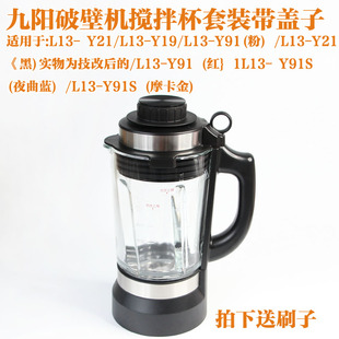 Y19杯盖总成大小盖一套原装 Y21 Y91 九阳破壁机玻璃杯盖子L13