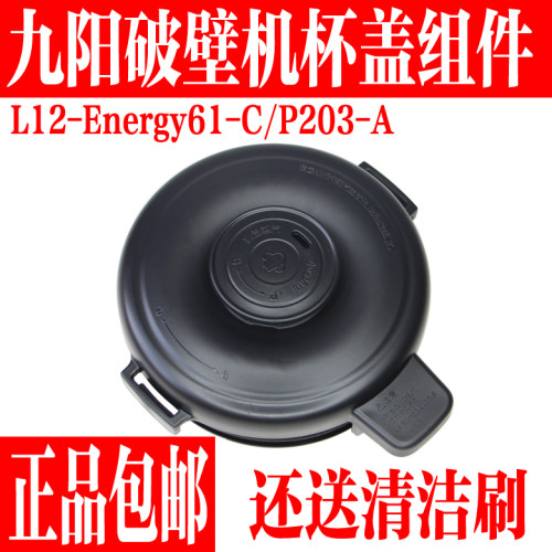九阳破壁料理机搅拌大杯盖子上盖