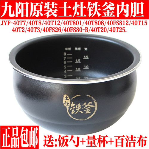 九阳原装电饭煲内胆全新土灶铁釜