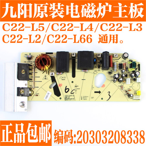 九阳电磁炉原厂配件 JYCP-21SD3-A电源板主板C22-L5/L4/L3/L2/L66