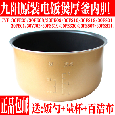 九阳电饭煲3L升内锅不粘米内胆