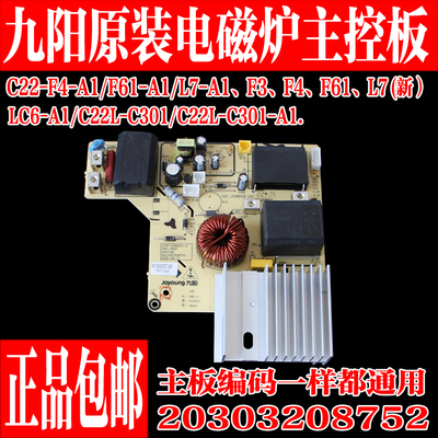 九阳原装电磁灶主控板线路电源板