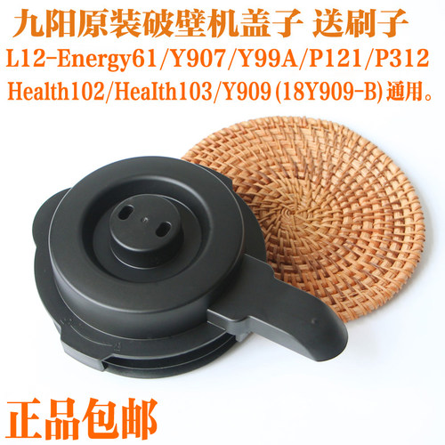 九阳破壁机搅拌杯热杯盖密封圈
