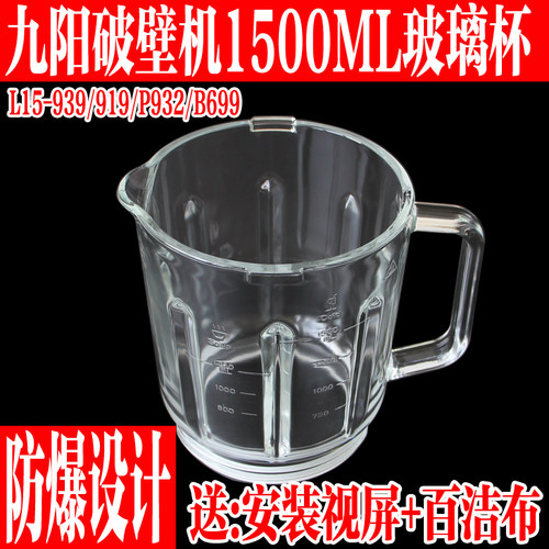 九阳破壁料理机配件1500ML玻璃杯