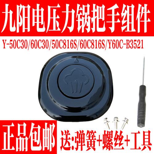 九阳电压力锅原装配件手柄盖把手