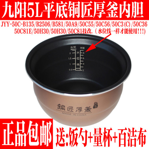 九阳电压力锅配件5L铜匠厚釜内胆