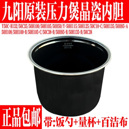 九阳原装压力锅配件晶瓷内胆汤锅