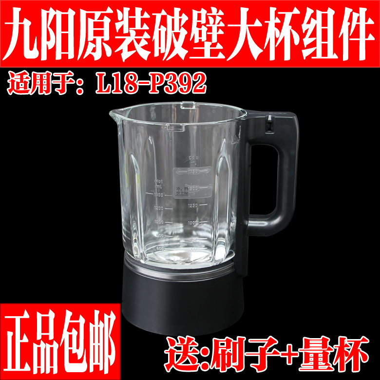 九阳原装破壁机L18-P392搅拌杯