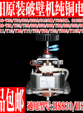 九阳破壁料理机纯铜610W电机马达Y15/Y92/Y99/Y23/Y910/Y917/Y915