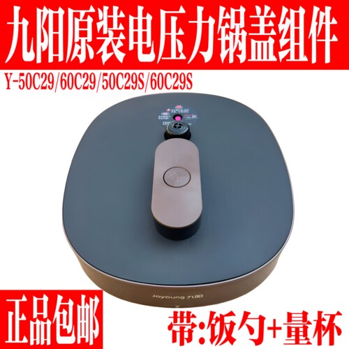 九阳原装电压力锅配件上锅盖组件