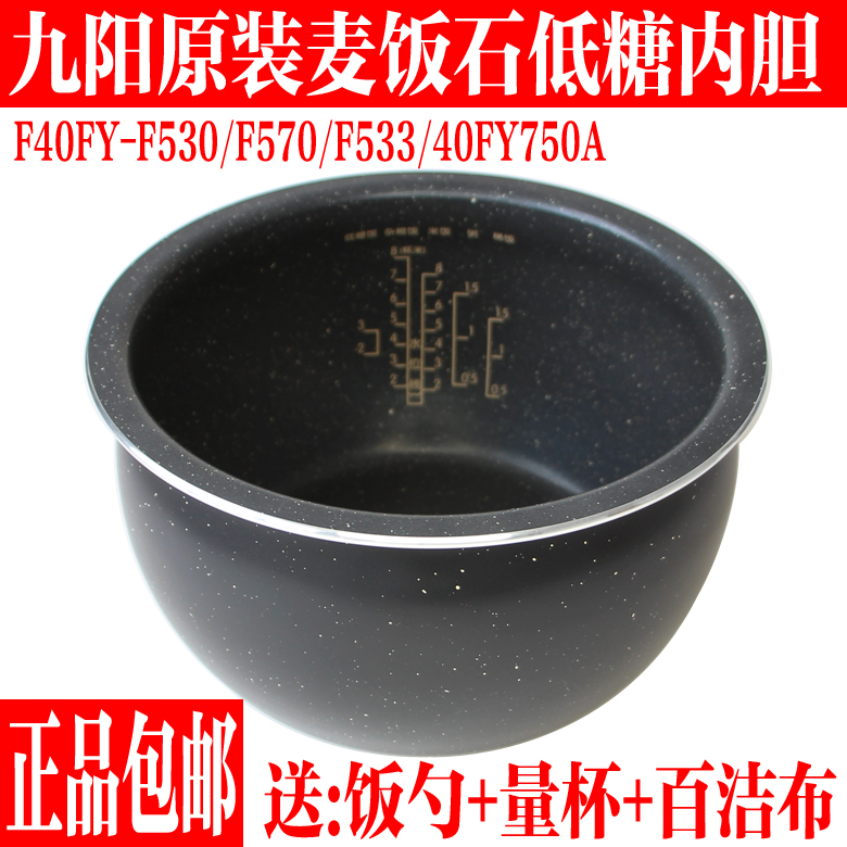 九阳电饭煲内胆麦饭石低糖不粘锅