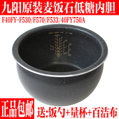 F570内胆麦饭石低糖不粘F533 九阳电饭煲配件F40FY F530 40FY750A