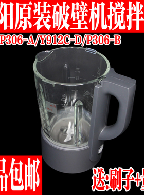原装九阳破壁料理机配件L18-P306-A/Y912C-D/P306-B搅拌杯加热杯