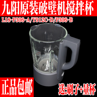 原装九阳破壁料理机配件L18-P306-A/Y912C-D/P306-B搅拌杯加热杯