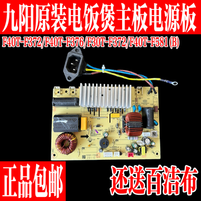 九阳IH电饭煲原装配件电源板主板