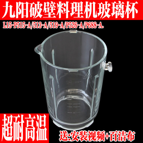九阳破壁料理机玻璃搅拌杯配件