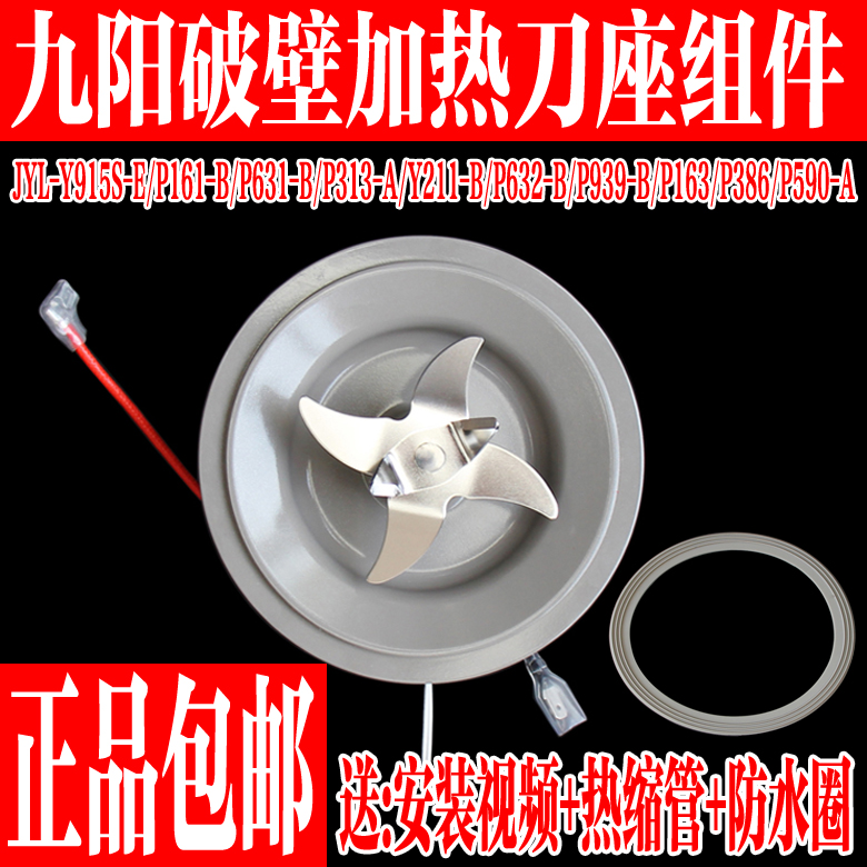 九阳破壁料理机搅拌杯刀座加热盘