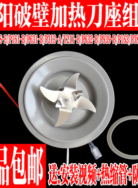 九阳破壁料理机L18-P386/Y928S-E/Y91A-B刀座搅拌组件发热盘配件