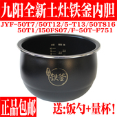通用九阳电饭煲内胆配件F 50T816土灶铁釜内锅 50T13 50T7 50T12