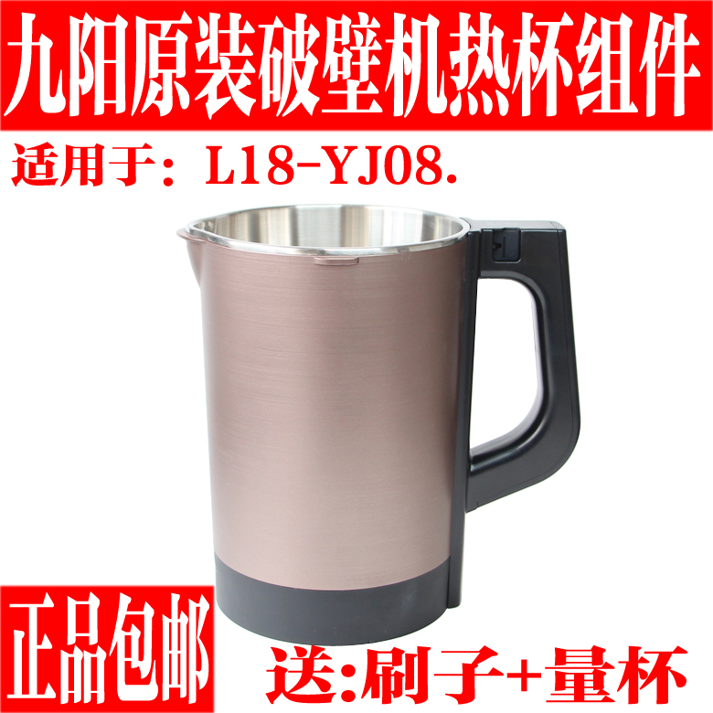 九阳破壁机L18-YJ08不锈钢加热杯