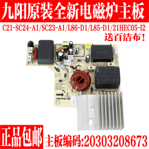 原装九阳电磁炉配件C22-F3-A/F4/F61/F7/C301/C02主板主控电源板